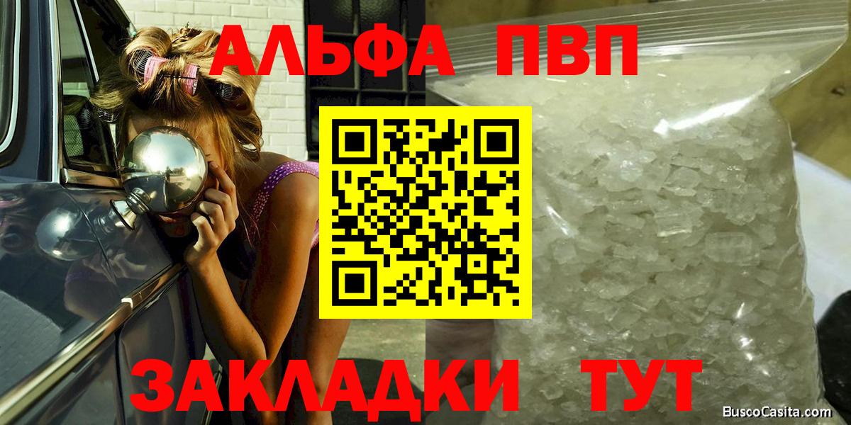 Краснознаменск  Альфа ПВП VHQ  Вход с VPN  Альфа ПВП  Alpha PVP крисы CK 