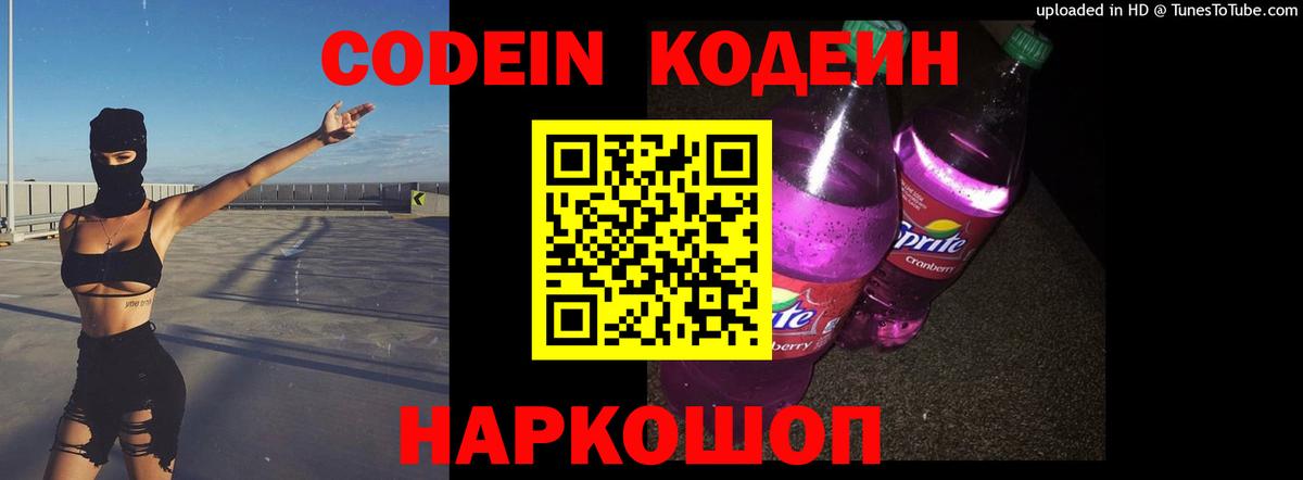 Краснознаменск  Codein Purple Drank  Кодеин напиток Lean (лин)  цена   Вход с VPN 