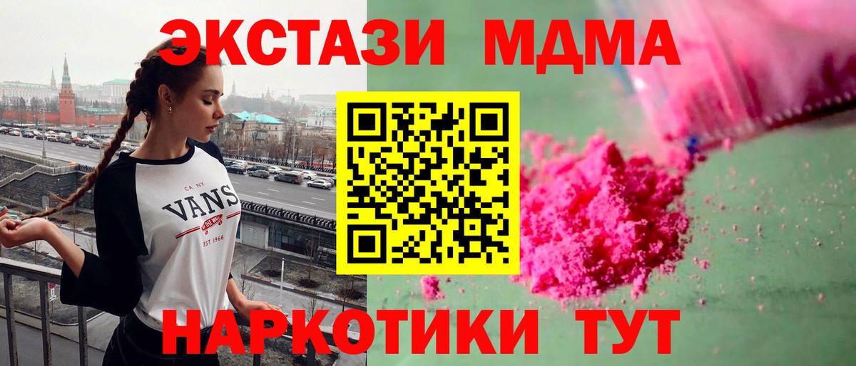 МДМА кристаллы  Вход с VPN  MDMA кристаллы  Краснознаменск 