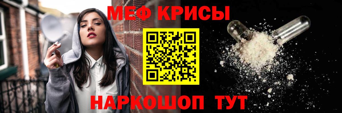 Мефедрон  Краснознаменск