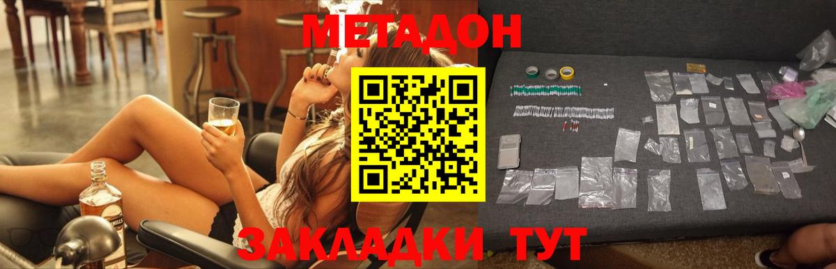Краснознаменск  МЕТАДОН methadone  Вход с VPN  МЕТАДОН кристалл 